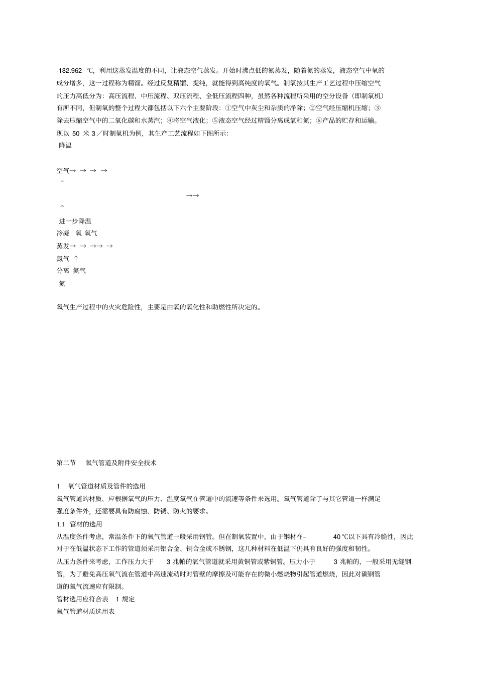 精编【安全生产】氧气安全基础知识_第3页