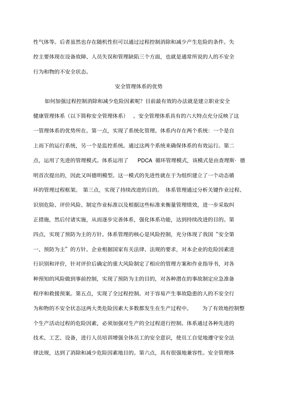 精编【安全生产】浅析职业健康安全管理体系运行过程中的应用_第3页