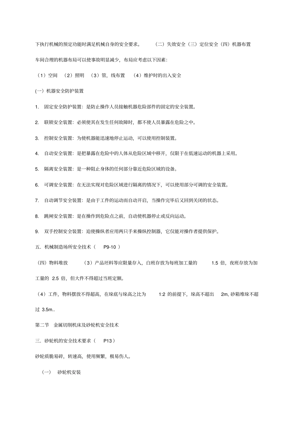 精编【安全生产】注安考试安全技术知识点汇总_第3页