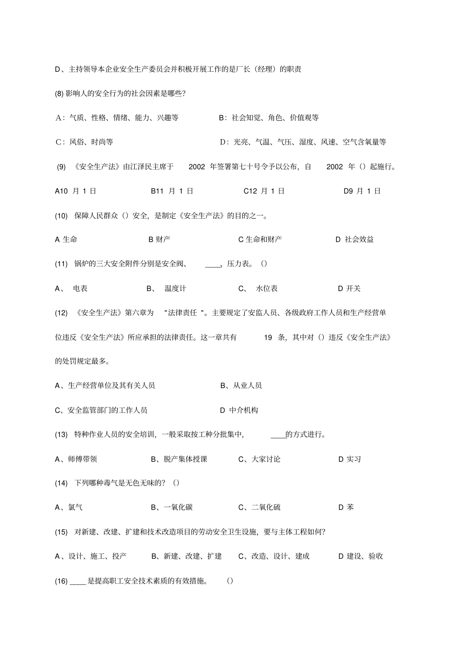 精编【安全生产】深圳初级安全主任考试题及答案_第3页