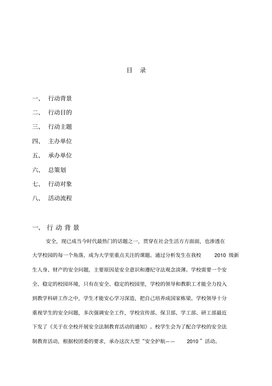 精编【安全生产】浙江海洋学院安全护航行动_第3页