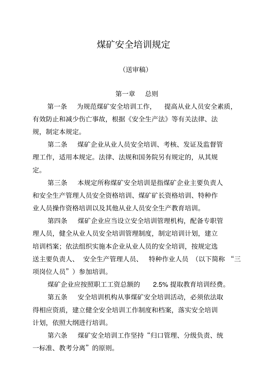精编【安全生产】煤矿安全生产管理人员培训规定_第2页