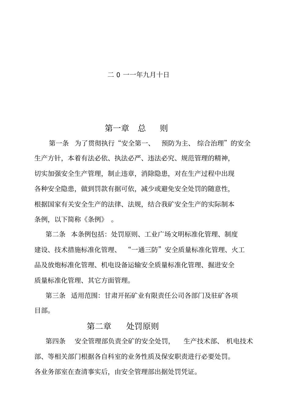 精编【安全生产】煤矿安全生产处罚条例_第3页