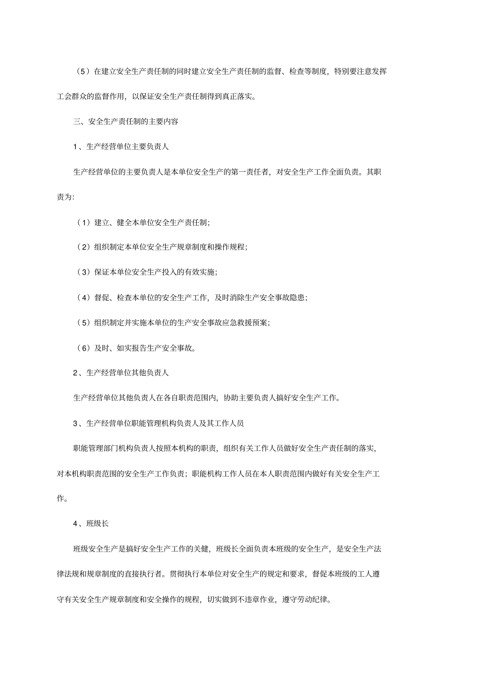 精编【安全生产】生产经营单位安全生产管理基础知识_第3页