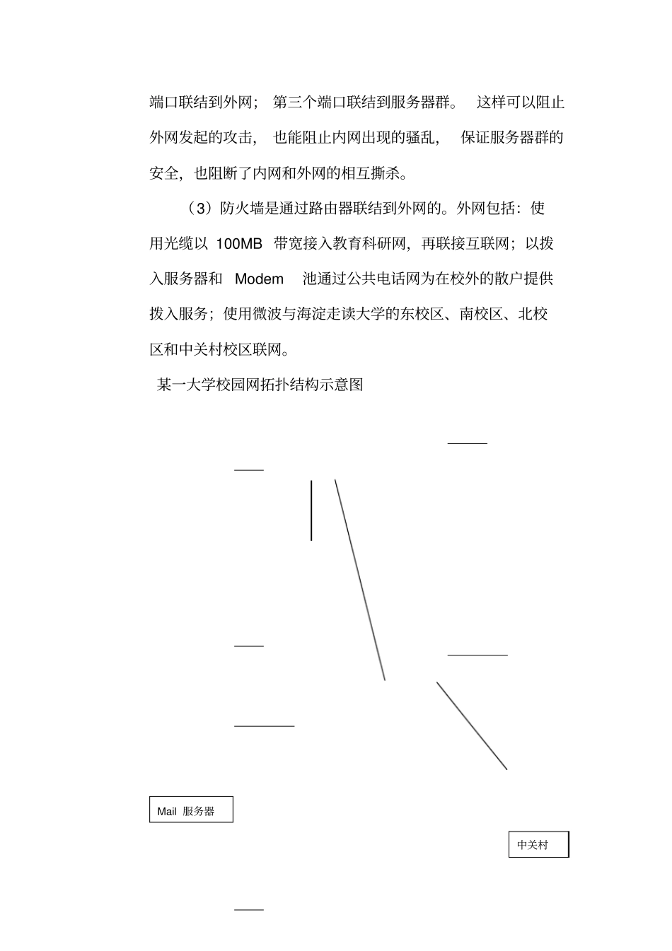 精编【安全生产】计算机网络安全实训大纲_第3页