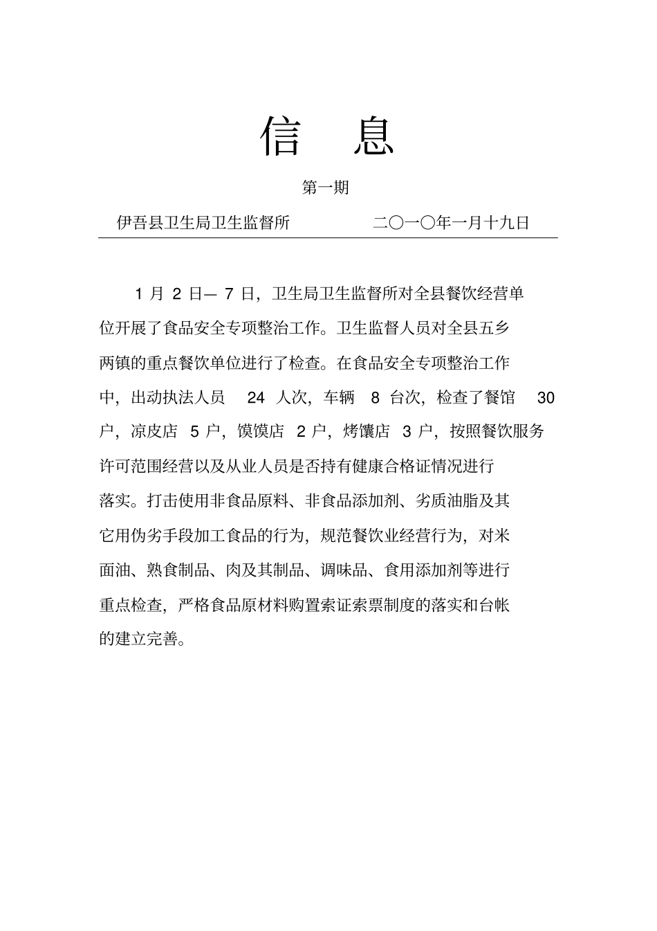 精编【安全生产】食品安全简报_第2页