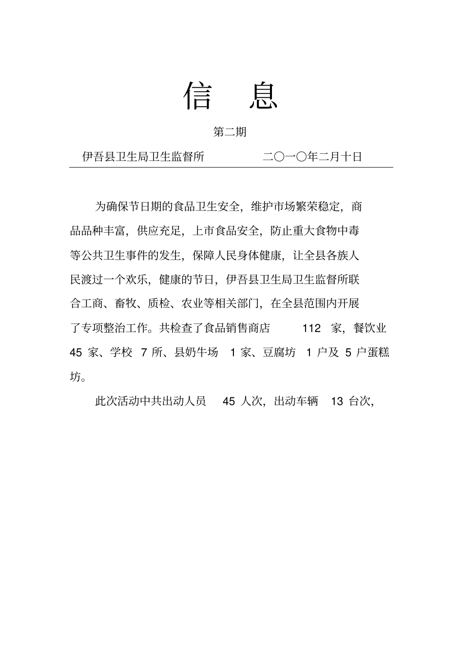 精编【安全生产】食品安全简报_第3页