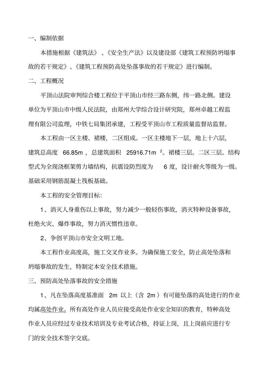 精编【安全生产】预防高处坠落和坍塌事故的安全技术措施_第2页