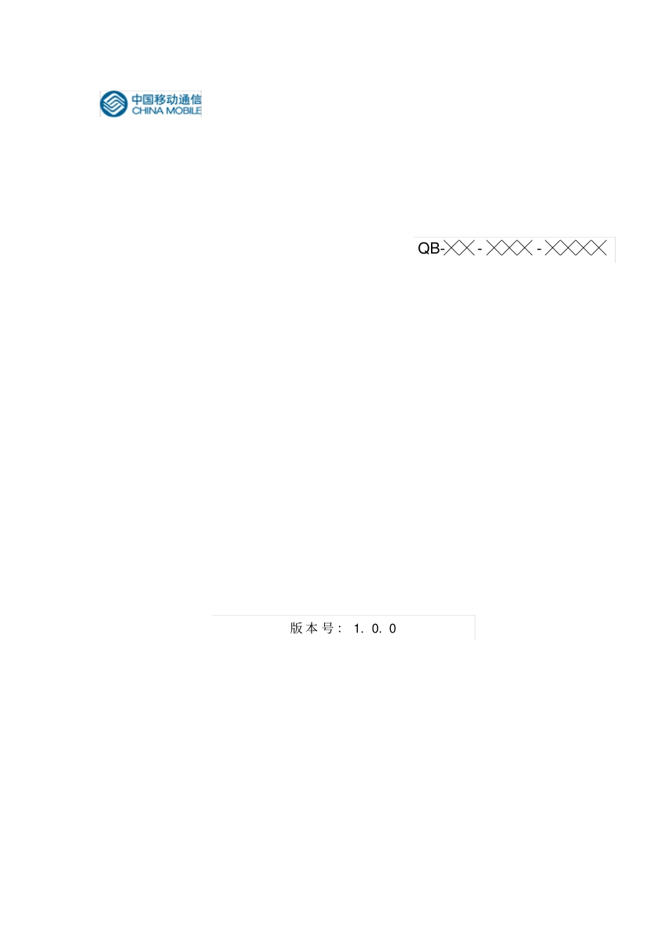 精编【安全管理】中国移动管理信息系统安全基线规范v_第2页