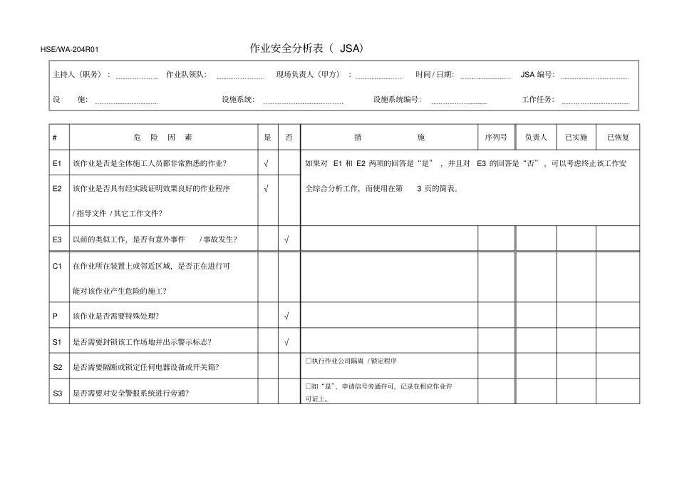 精编【安全管理套表】JSA作业安全分析表_第2页