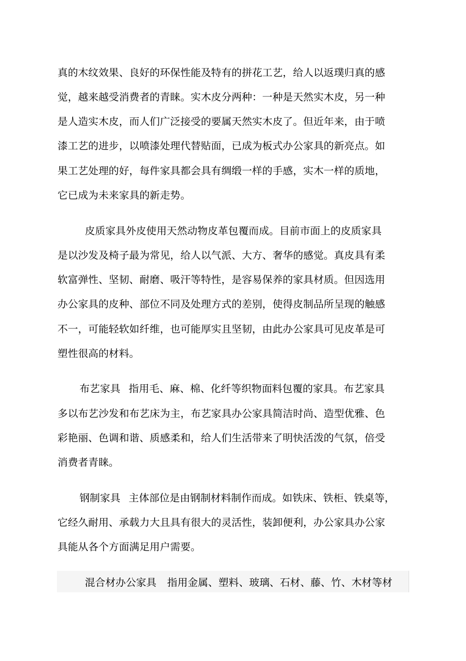 精编【家具行业】办公家具保养和应用_第3页