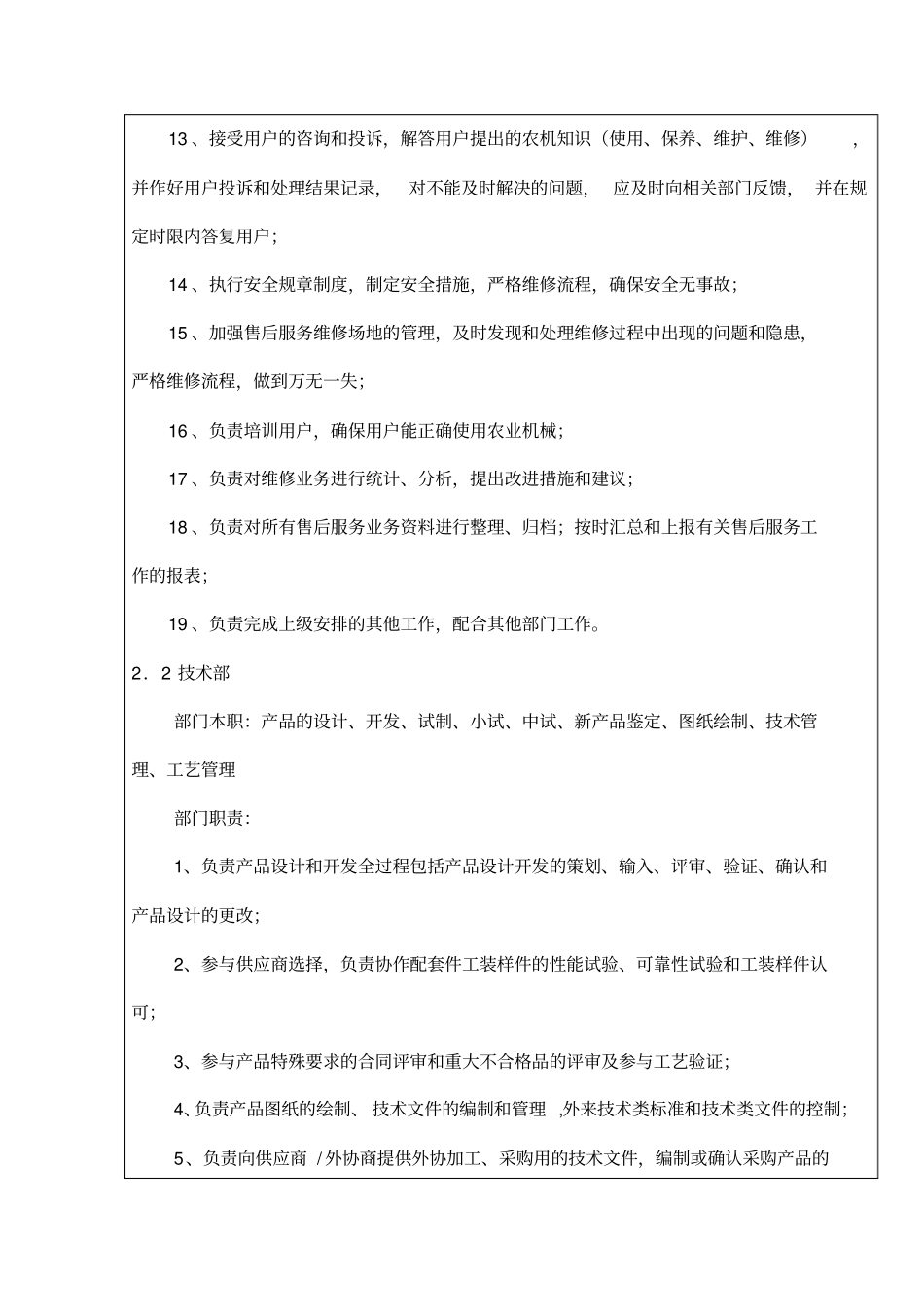 精编【岗位职责】各部门职责汇编_第3页