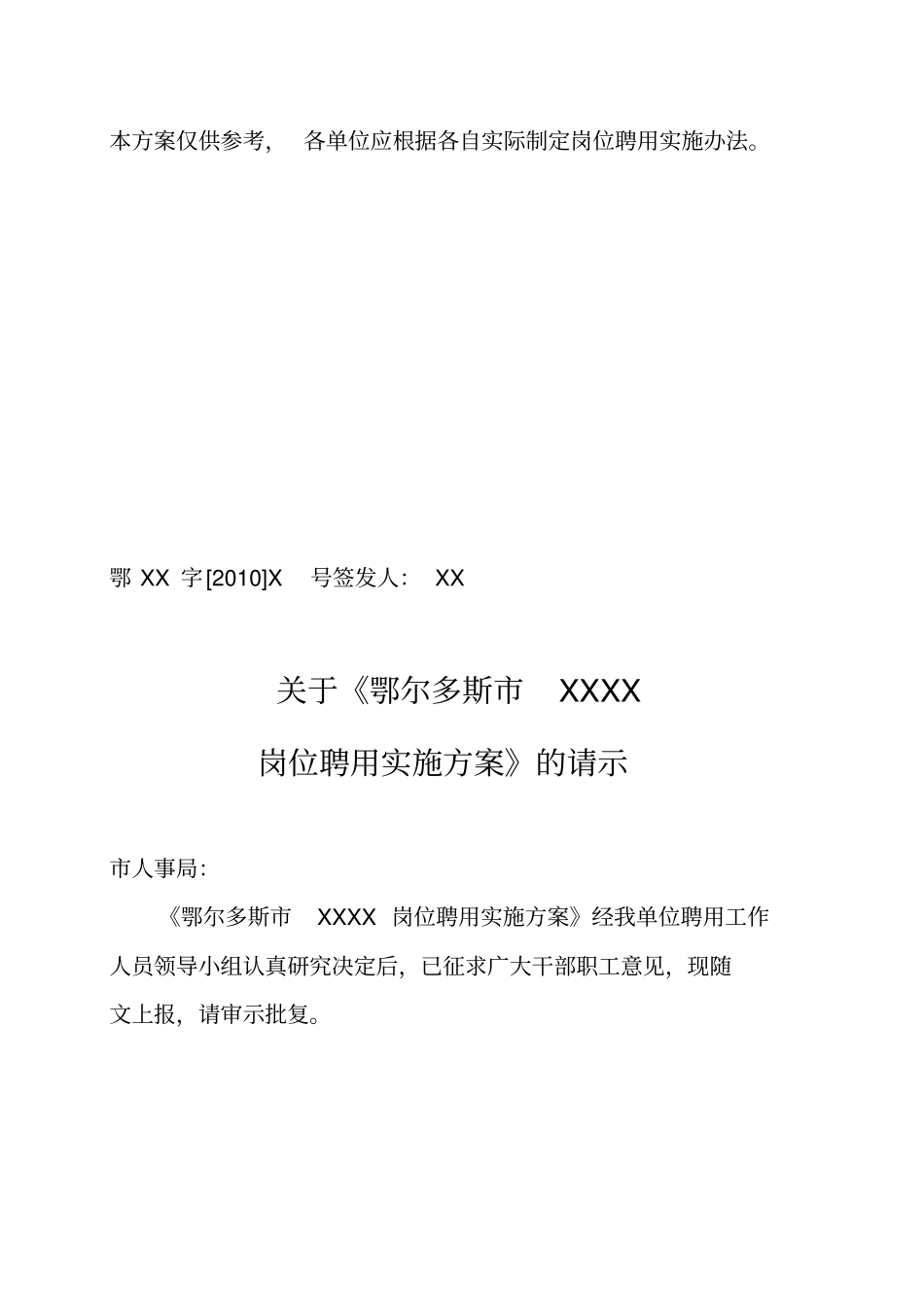 精编【岗位职责】岗位聘用实施方案_第2页