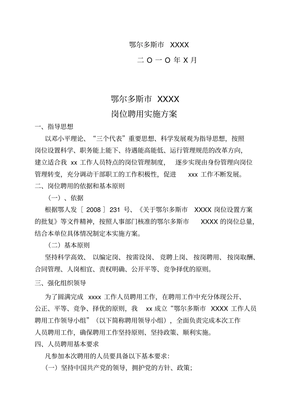 精编【岗位职责】岗位聘用实施方案_第3页