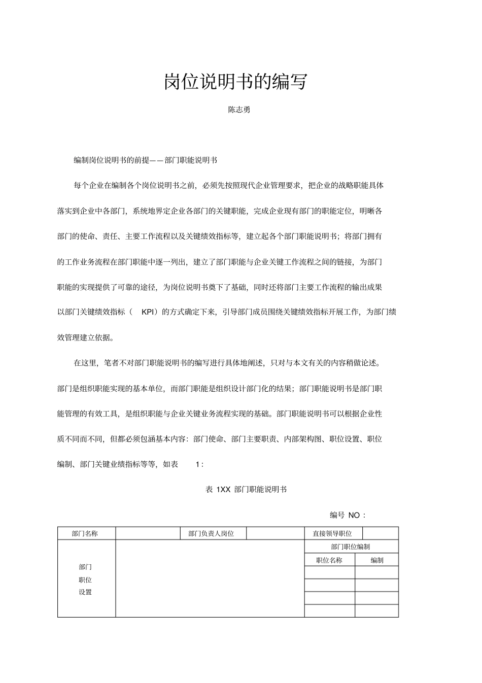 精编【岗位职责】岗位说明书的编写_第2页