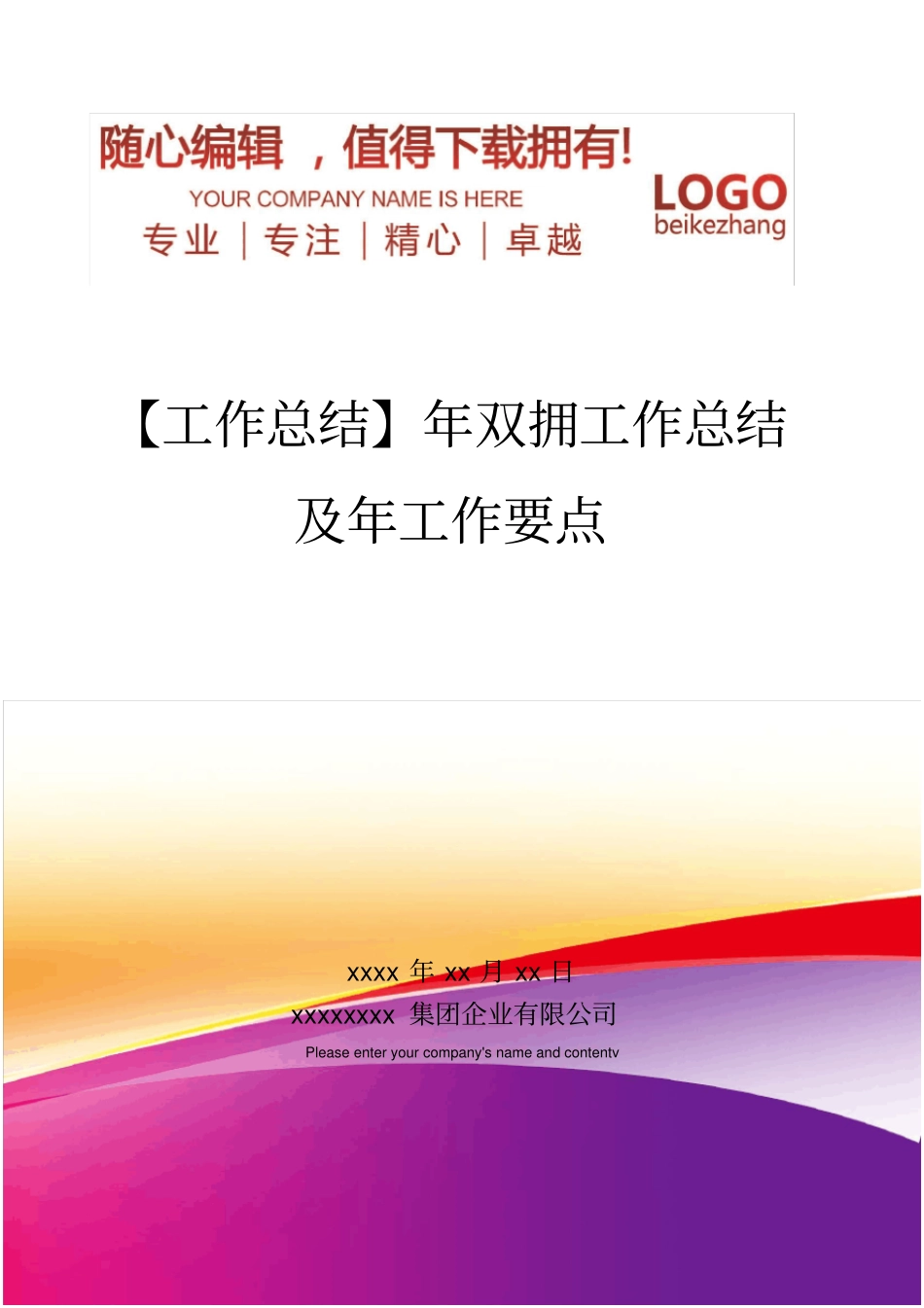 精编【工作总结】双拥工作总结及年工作要点_第1页