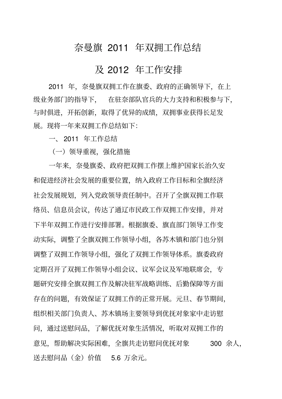 精编【工作总结】双拥工作总结及年工作要点_第2页