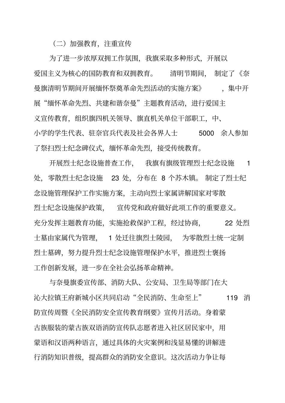 精编【工作总结】双拥工作总结及年工作要点_第3页