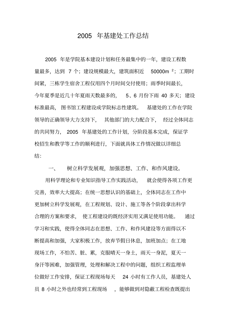 精编【工作总结】基建处工作总结_第2页