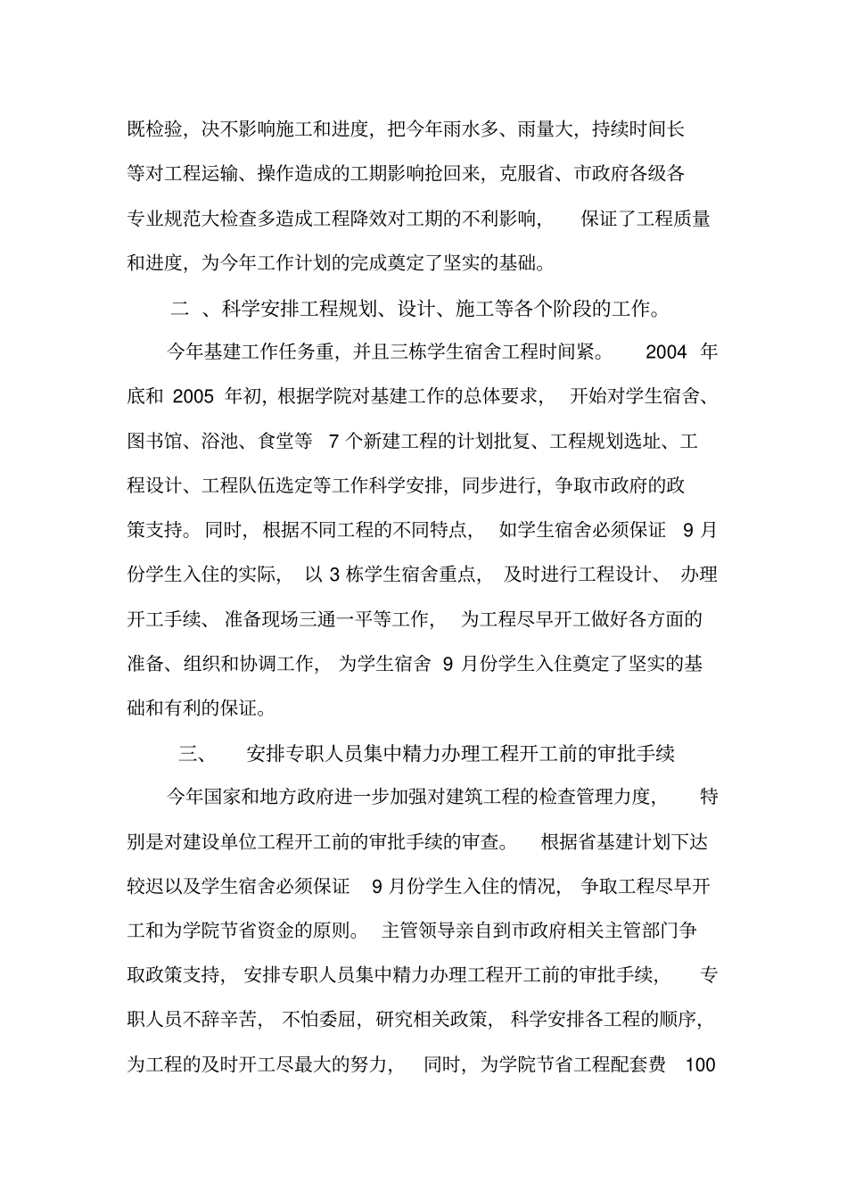 精编【工作总结】基建处工作总结_第3页
