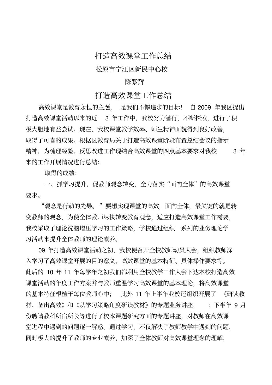 精编【工作总结】打造高效课堂工作总结_第2页