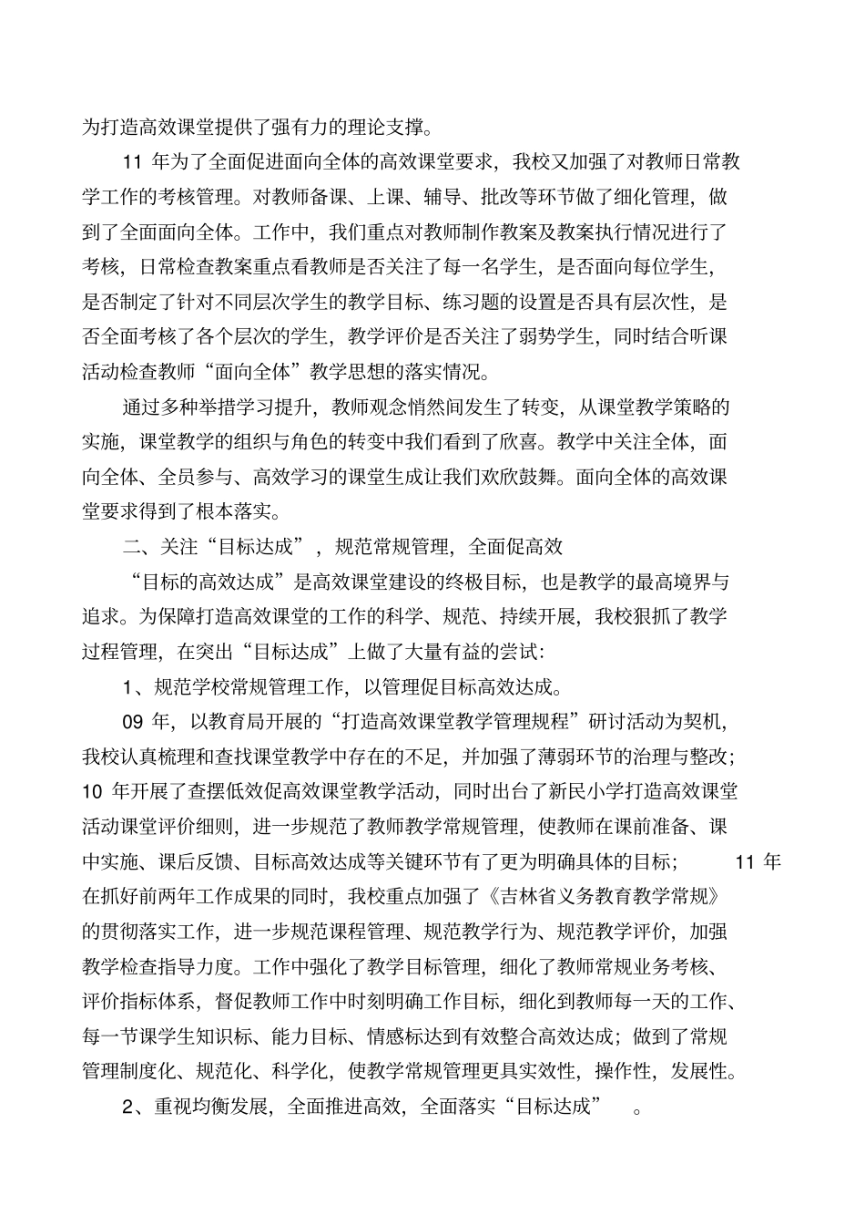 精编【工作总结】打造高效课堂工作总结_第3页