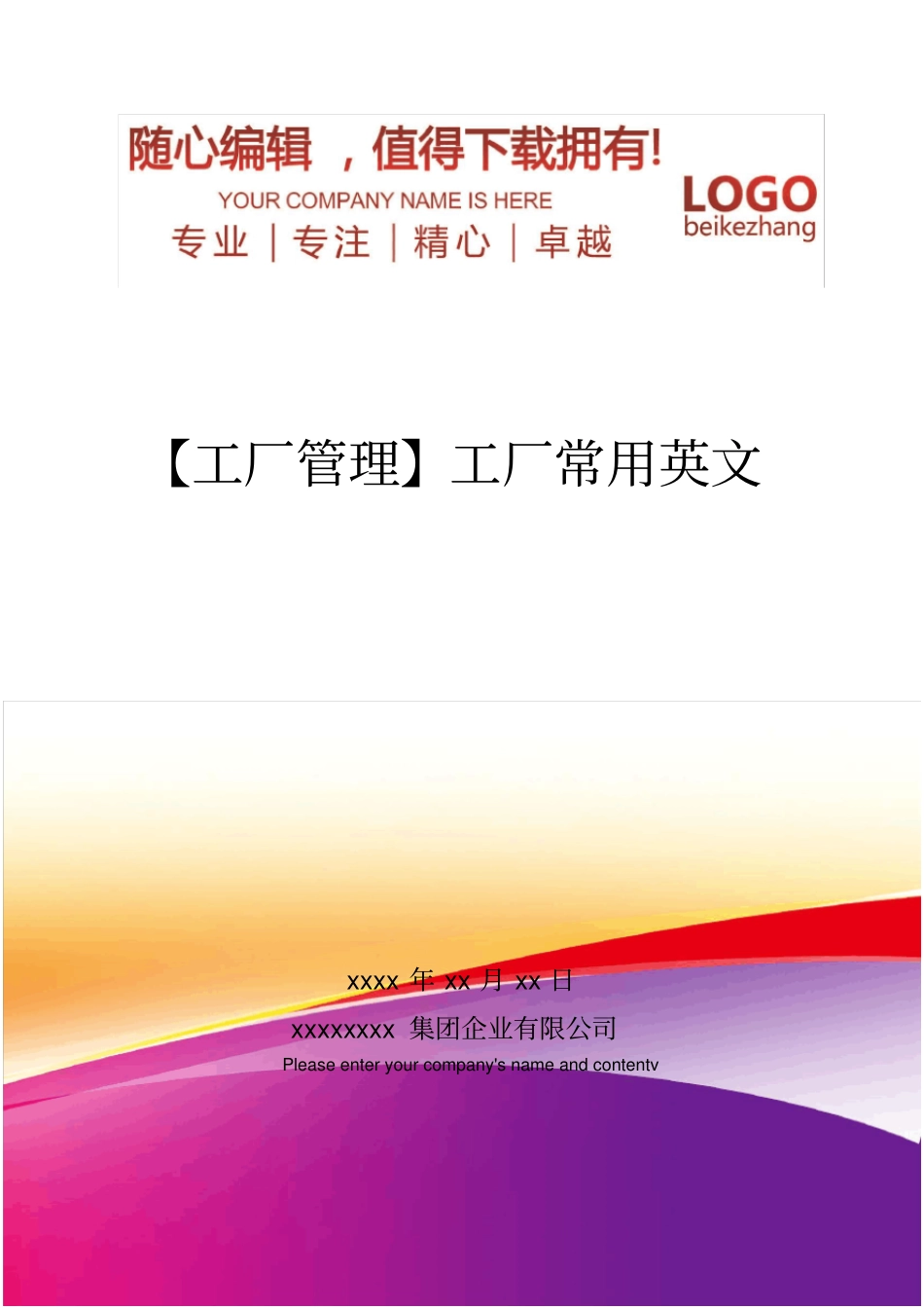 精编【工厂管理】工厂常用英文_第1页