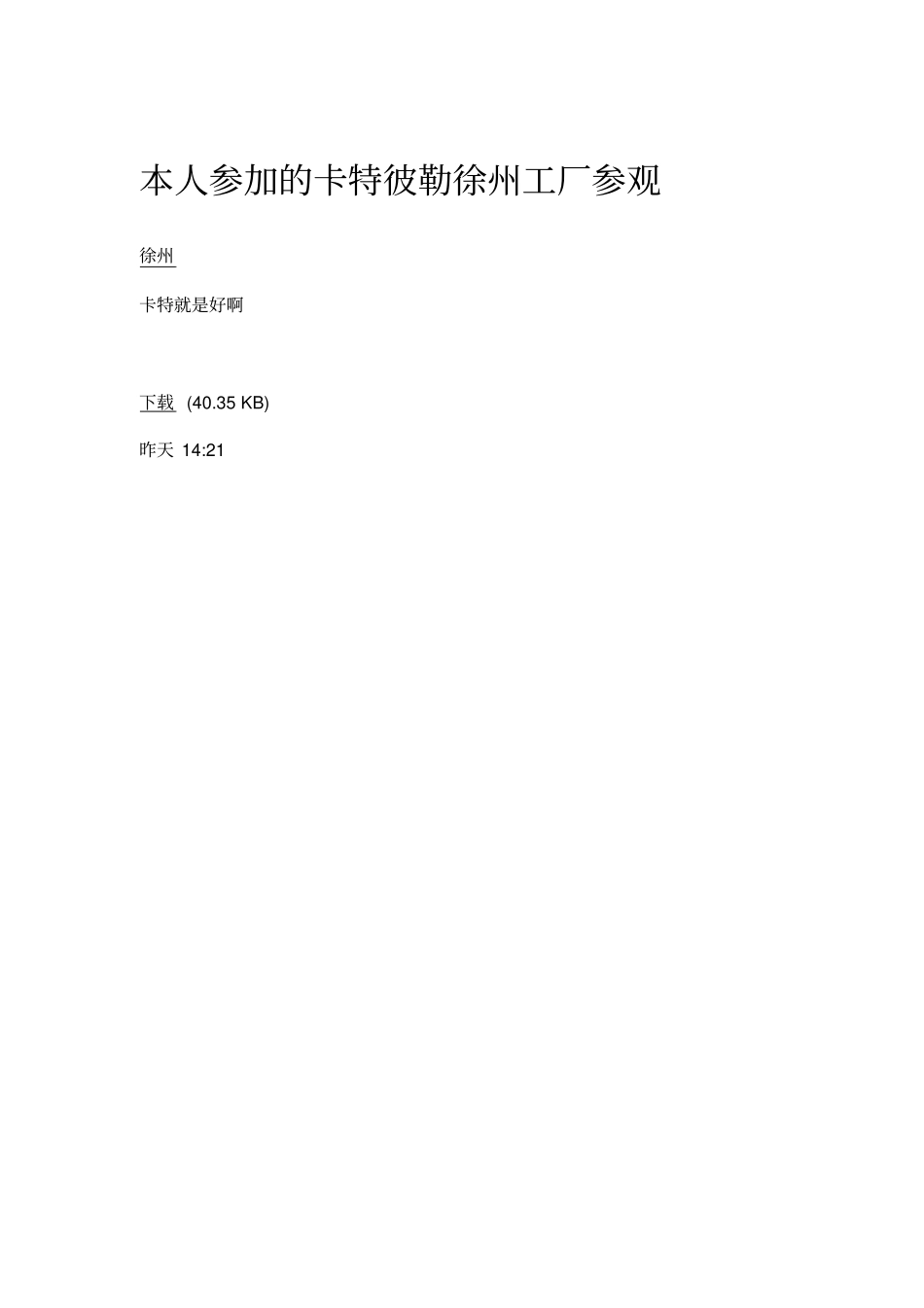 精编【工厂管理】卡特彼勒徐州工厂_第2页