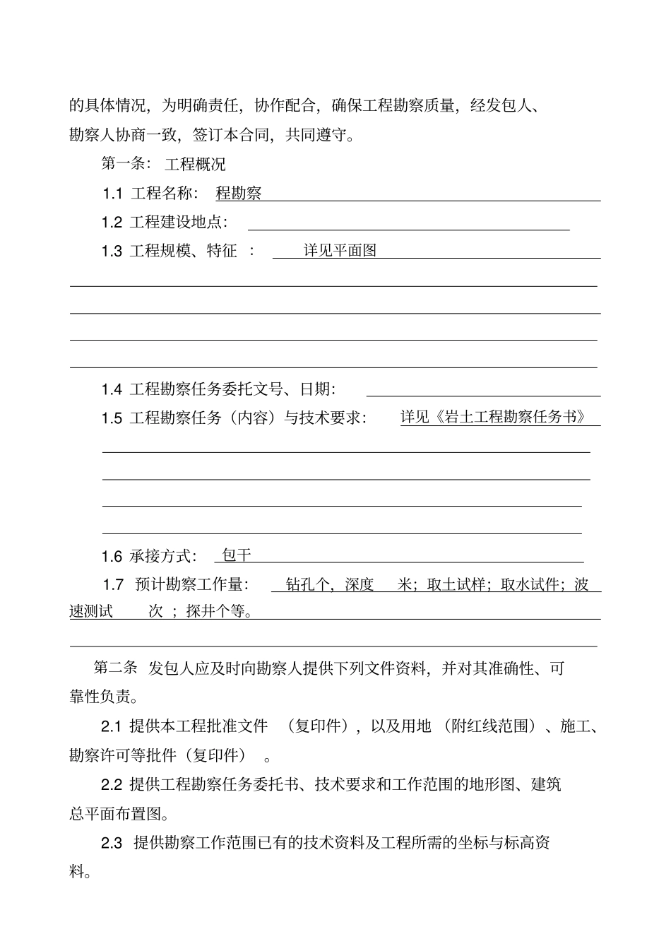 精编【工程合同】建筑工程地勘合同_第3页