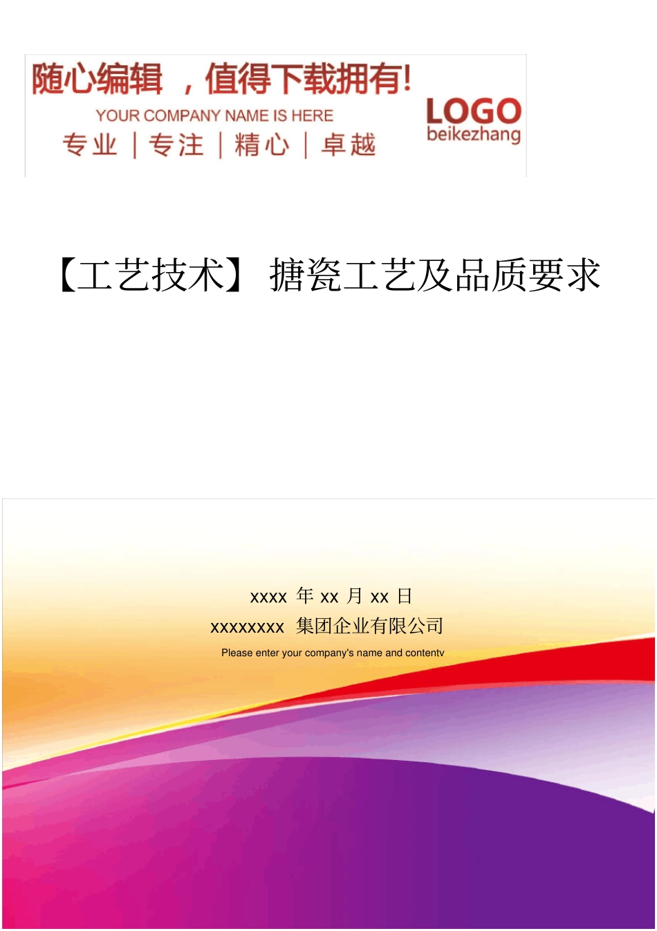 精编【工艺技术】搪瓷工艺及品质要求_第1页