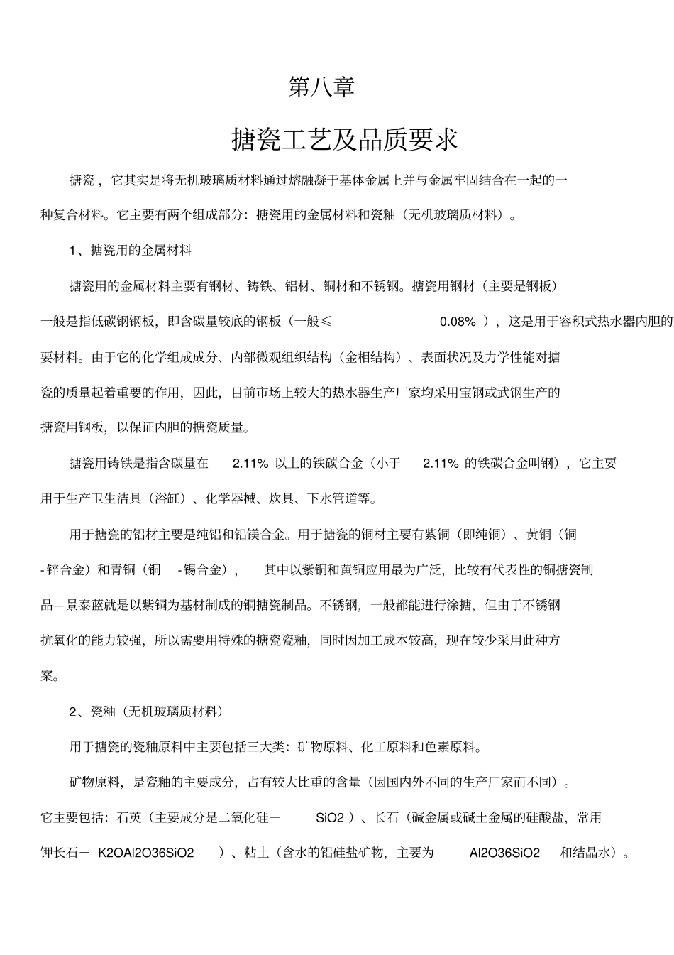 精编【工艺技术】搪瓷工艺及品质要求_第2页