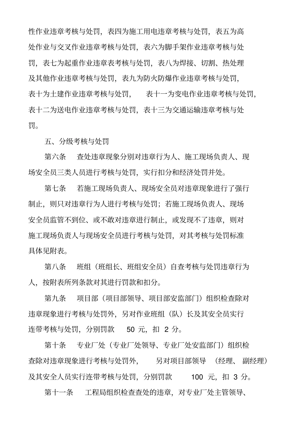 精编【建筑工程安全】安全文明施工考核制度_第3页