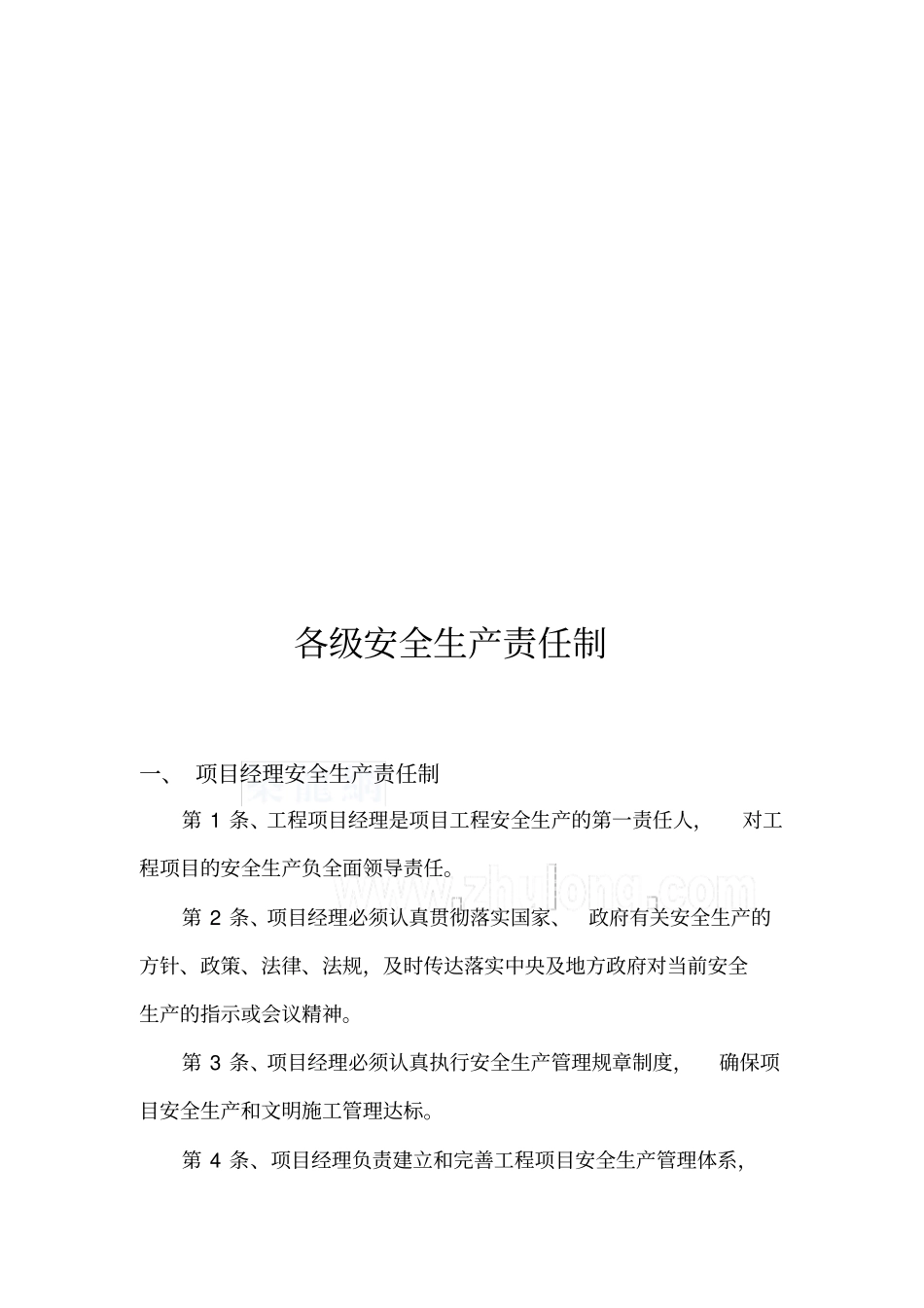 精编【建筑工程安全】建筑工程施工安全手册_第3页