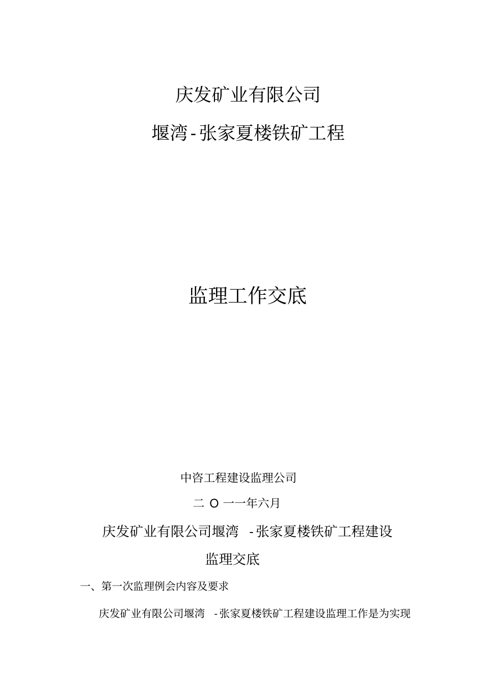 精编【建筑工程监理】工程监理工作交底_第2页