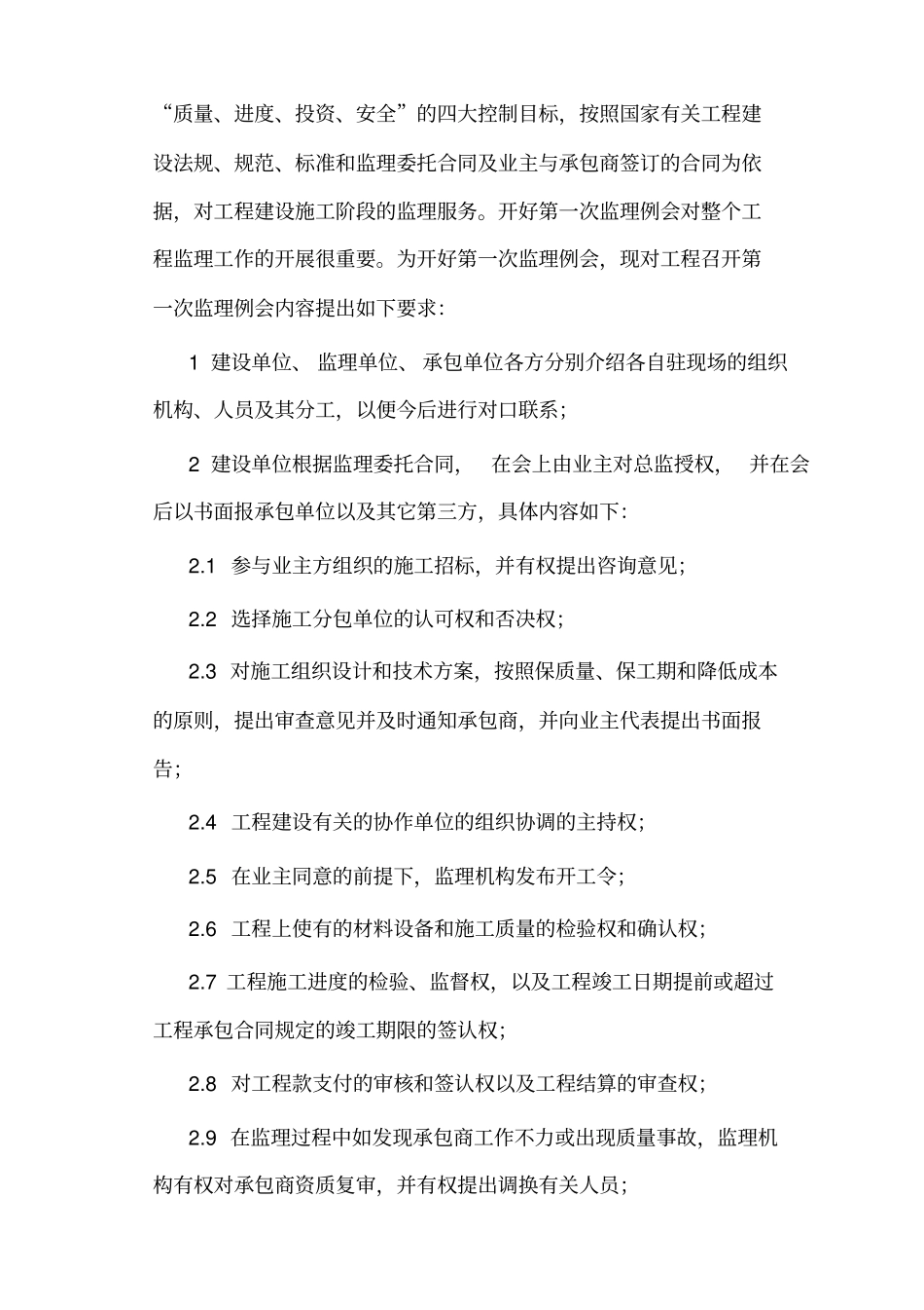 精编【建筑工程监理】工程监理工作交底_第3页