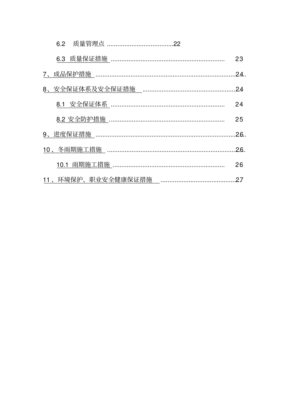 精编【建筑工程管理】施工组织设计浓缩池_第3页