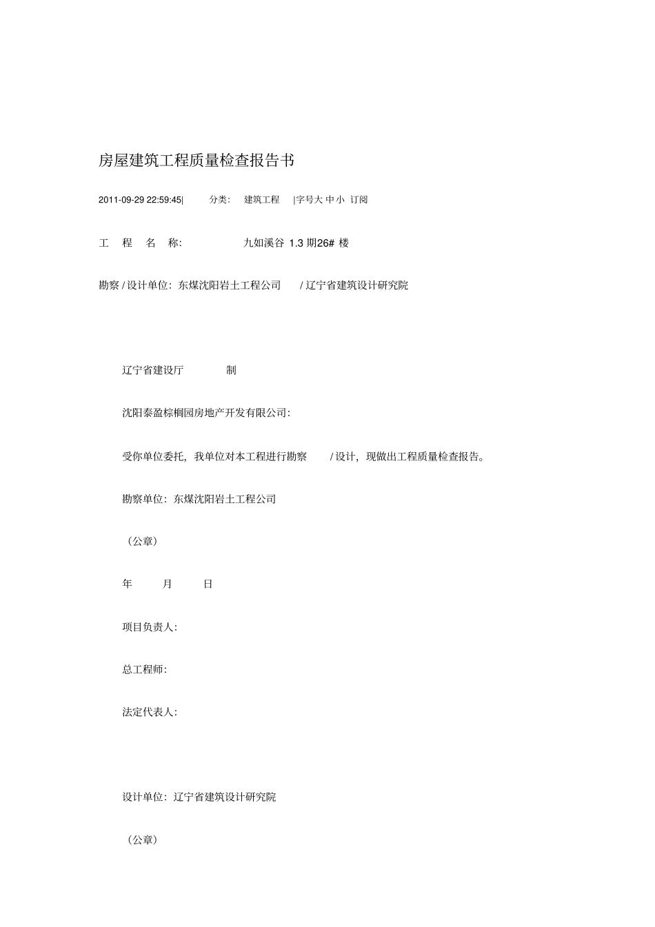 精编【建筑工程质量】房屋建筑工程质量检查报告书_第2页