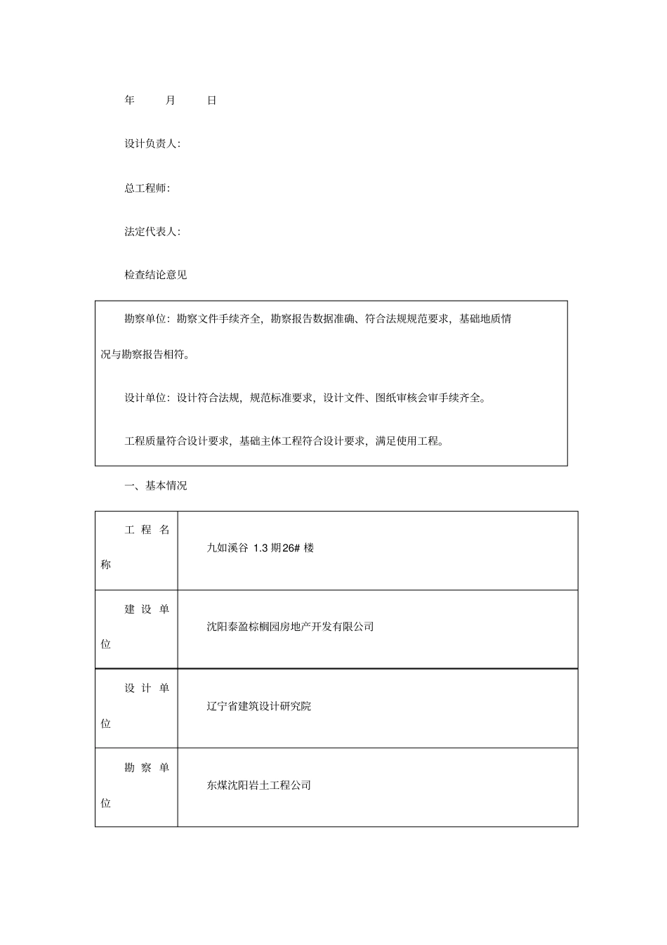 精编【建筑工程质量】房屋建筑工程质量检查报告书_第3页