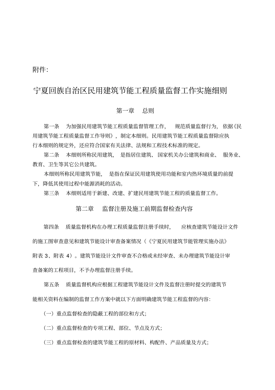 精编【建筑工程质量】宁夏回族自治区民用建筑节能工程质量监督工作实_第3页