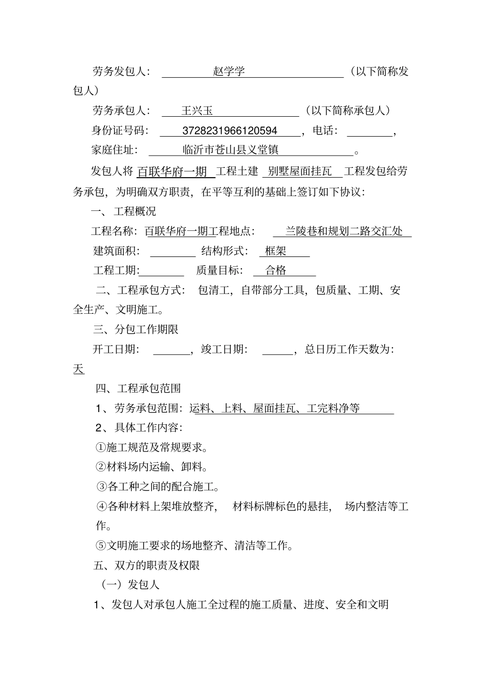 精编【房地产管理】劳务分包合同别墅屋面挂瓦_第3页