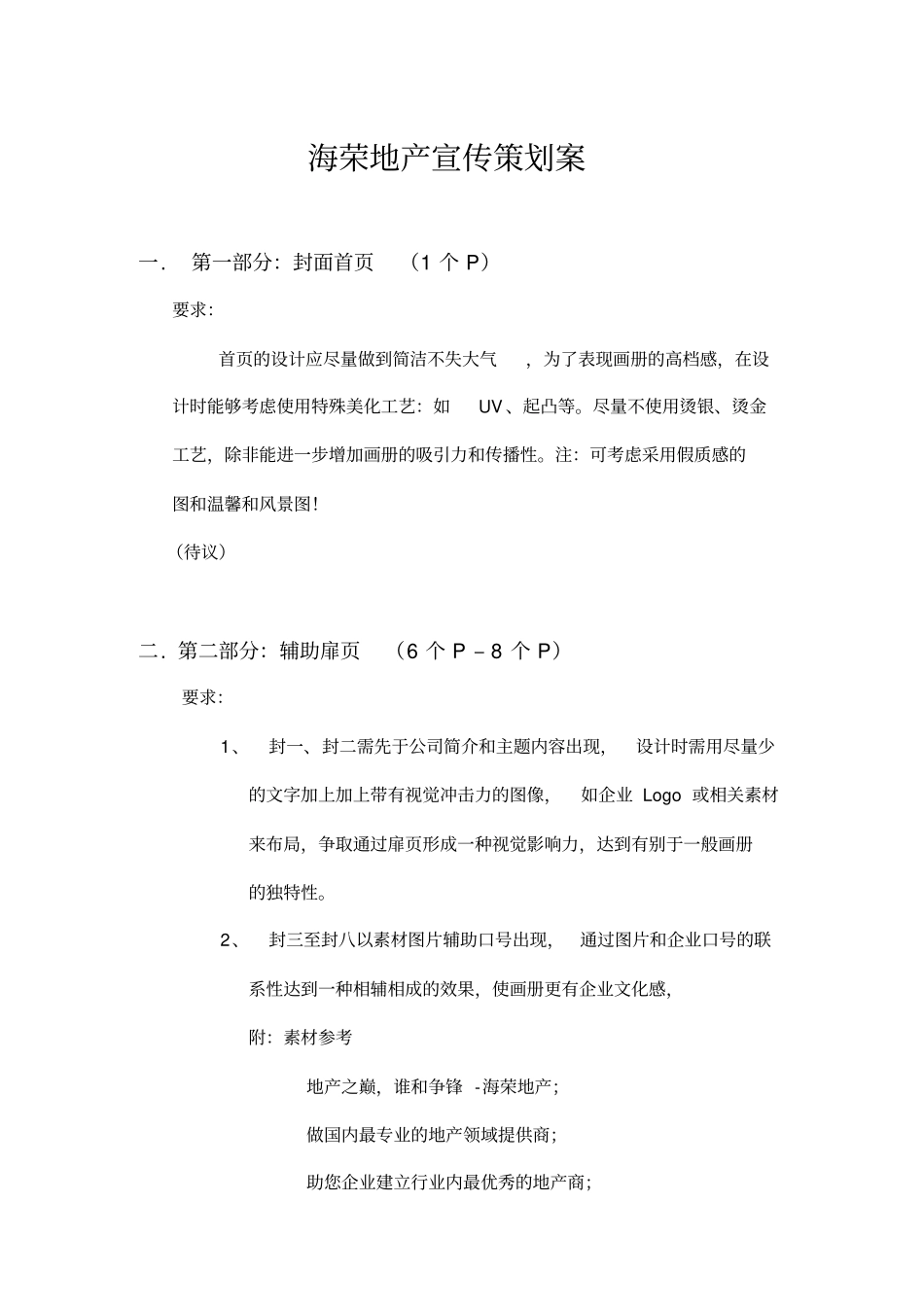 精编【房地产管理】房地产宣传册基本内容_第2页