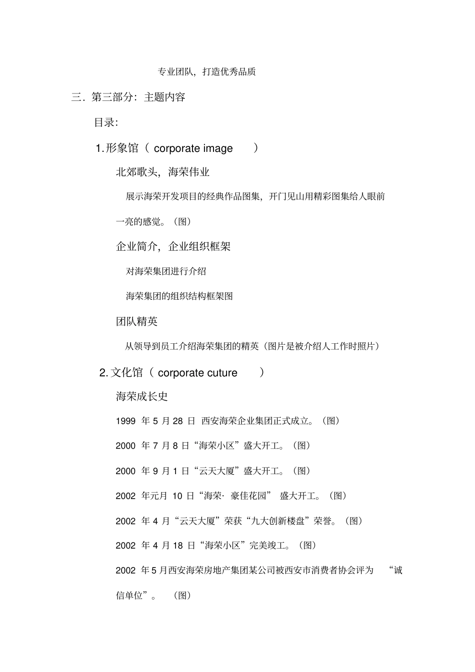 精编【房地产管理】房地产宣传册基本内容_第3页