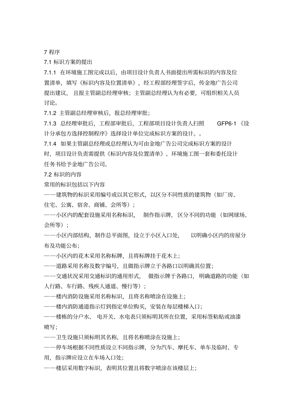 精编【房地产管理】房屋及配套设施标识_第3页