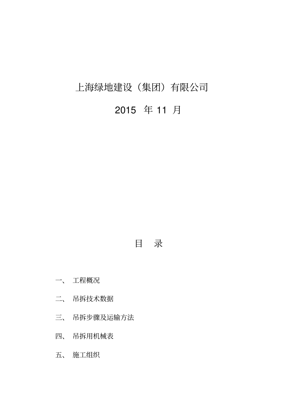 精编【房地产管理】老厂房屋顶拆除专项实施方案_第3页