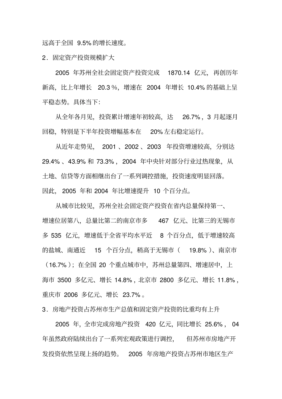 精编【房地产管理】苏州别墅场研究_第3页