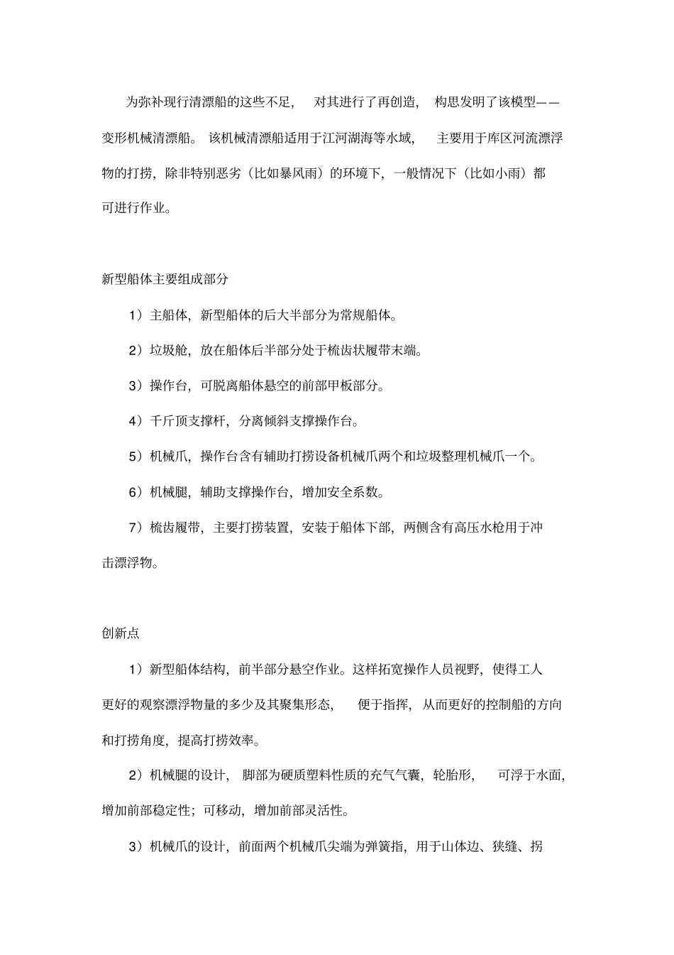 精编【机械制造行业】变形机械清漂船_第3页