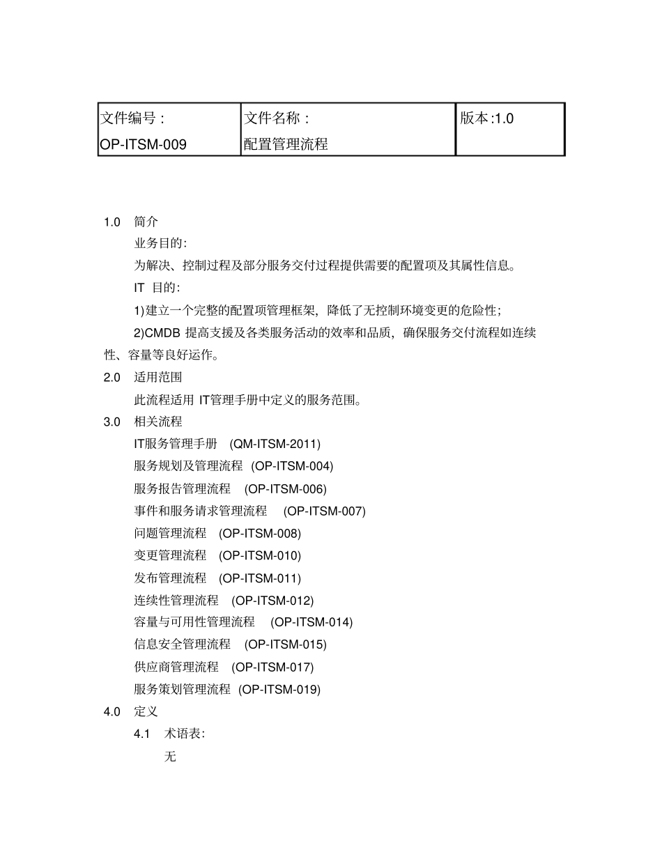 精编【流程管理】配置管理流程_第2页