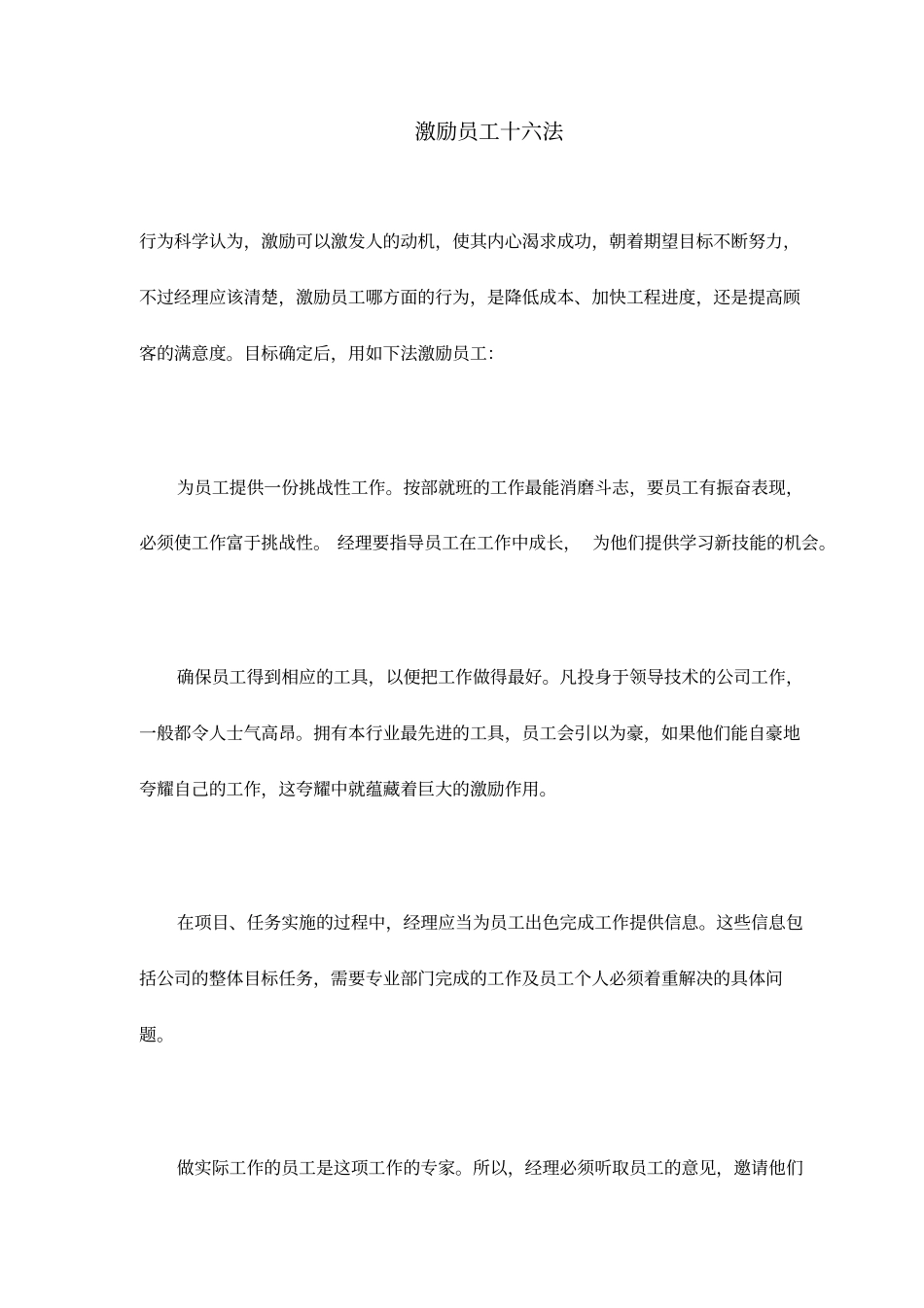 精编【激励与沟通】激励员工十六法_第2页