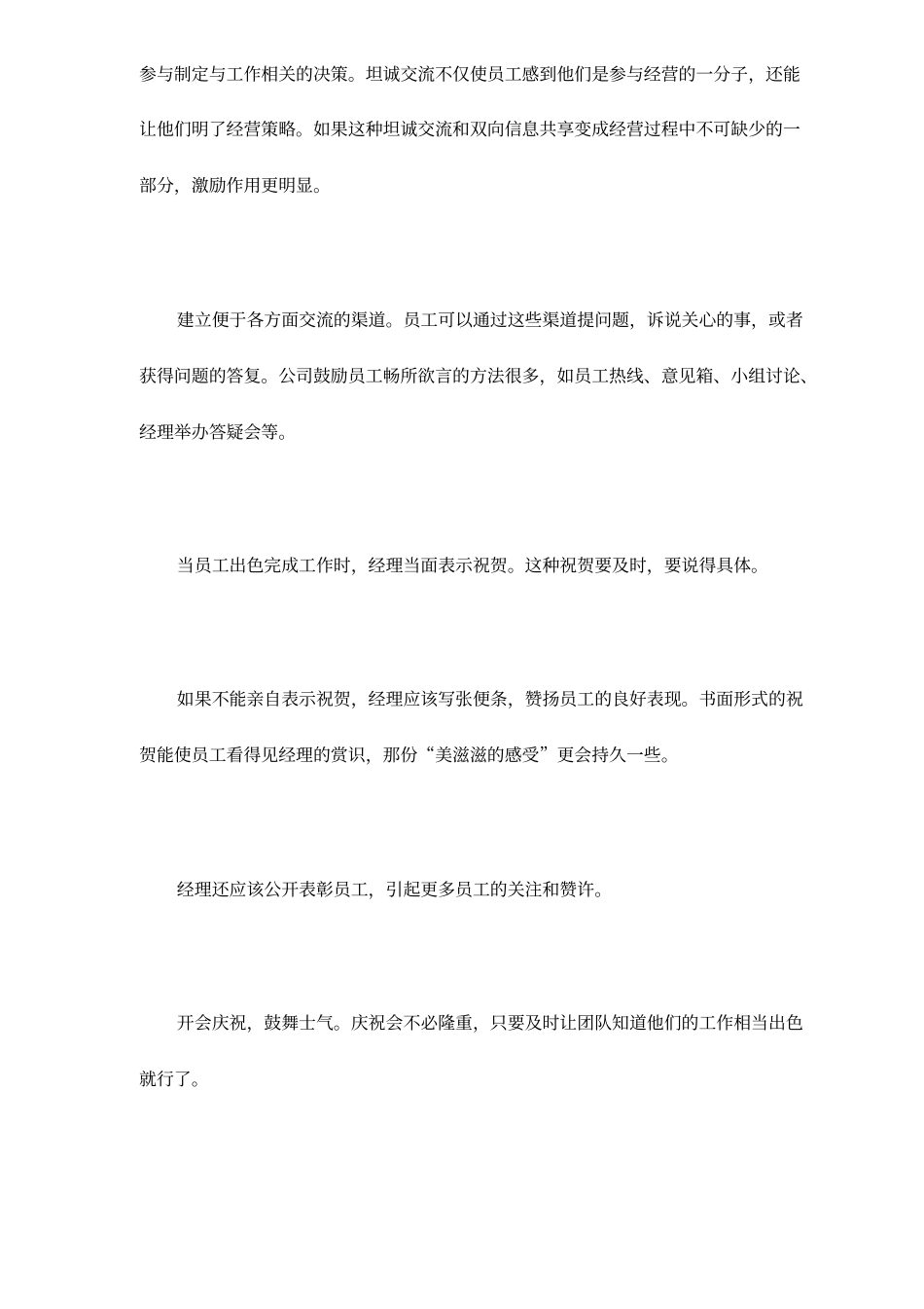 精编【激励与沟通】激励员工十六法_第3页