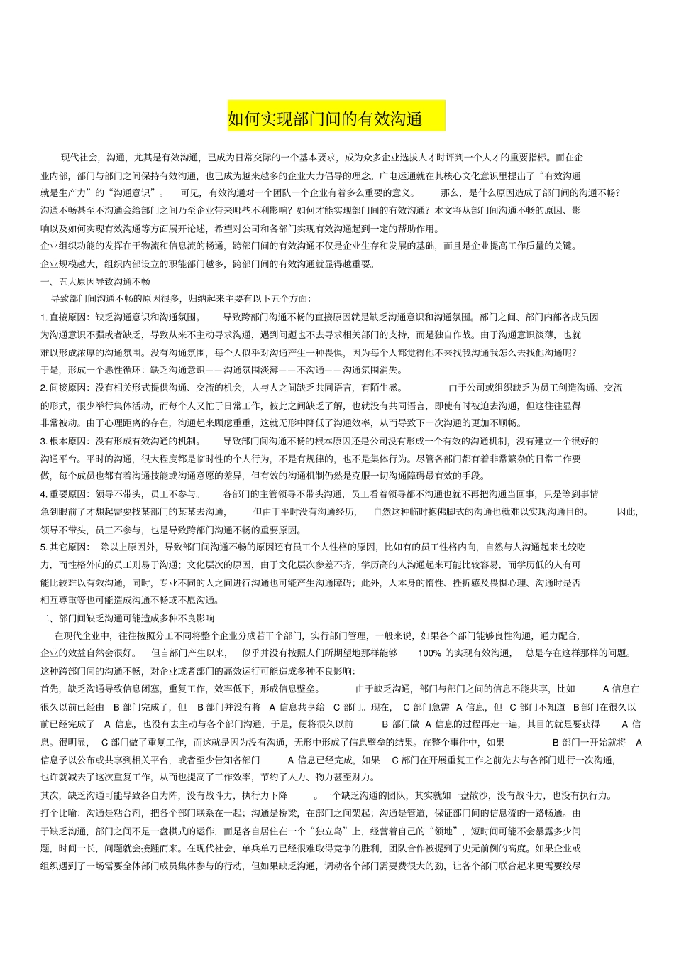 精编【激励与沟通】如何实现部门间的有效沟通_第2页
